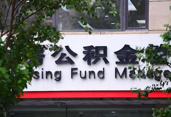 怎么查社保住房公积金-沧县公积金代办平台